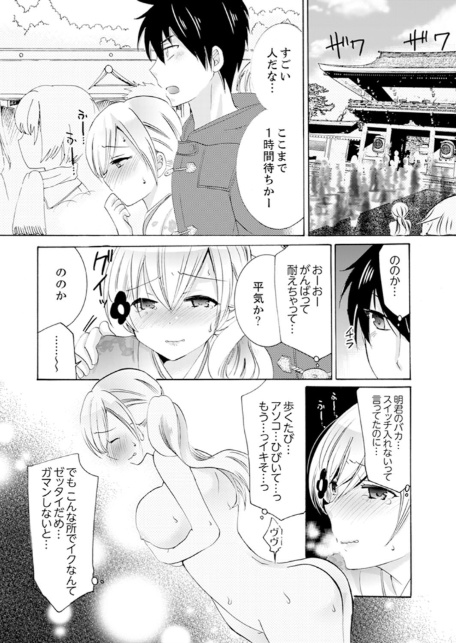 妹がオレの彼女!?2泊3日のエッチな関係 14-6