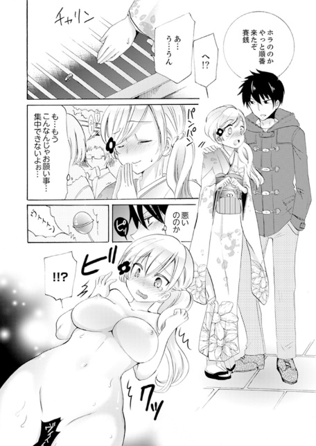 妹がオレの彼女!?2泊3日のエッチな関係 14-7