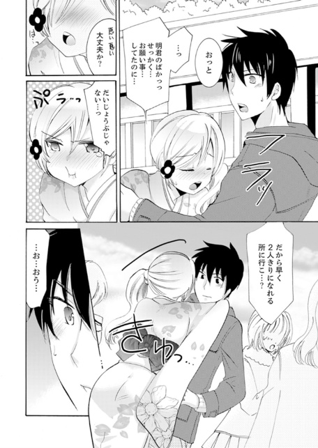 妹がオレの彼女!?2泊3日のエッチな関係 14-8