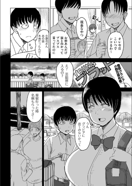 モブ顔爆乳の同級生〜堕ちていく彼女〜-2