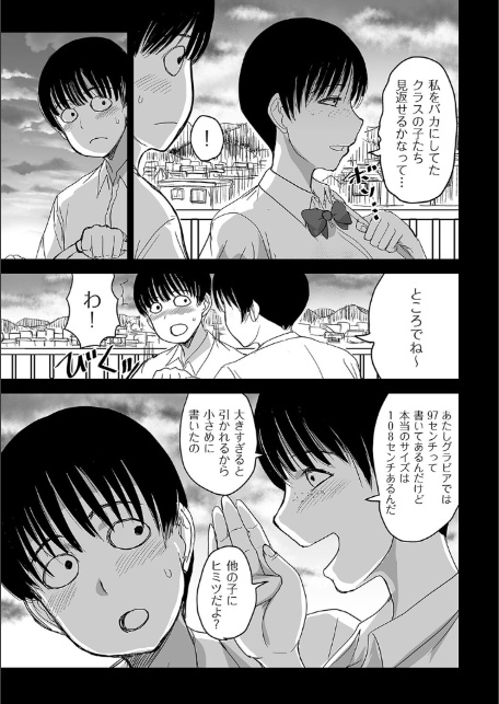 モブ顔爆乳の同級生〜堕ちていく彼女〜-3