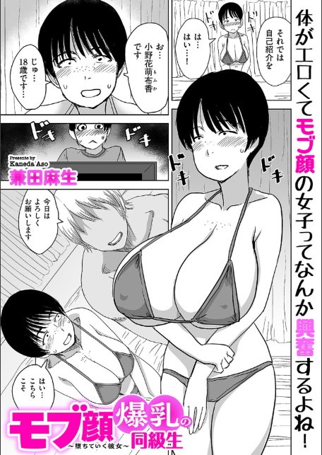 モブ顔爆乳の同級生〜堕ちていく彼女〜-5