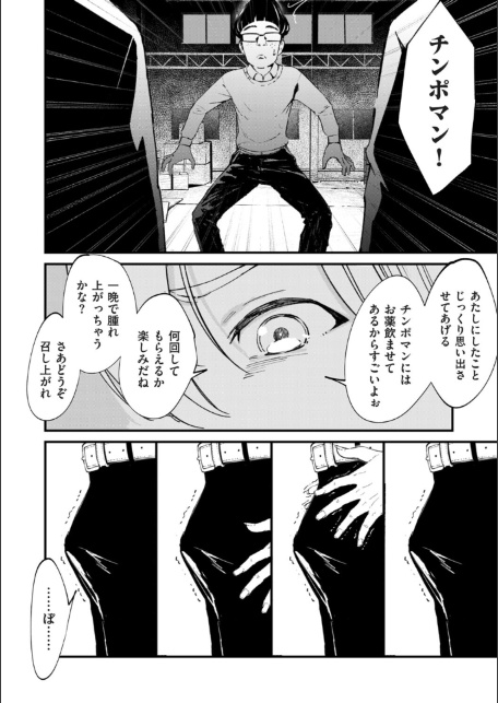 チンポマン 第七話 ヒーローみたいに-4