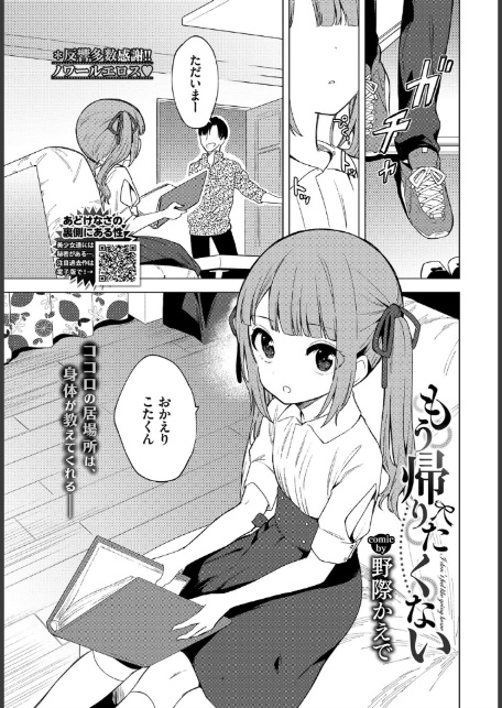 もう帰りたくない-1