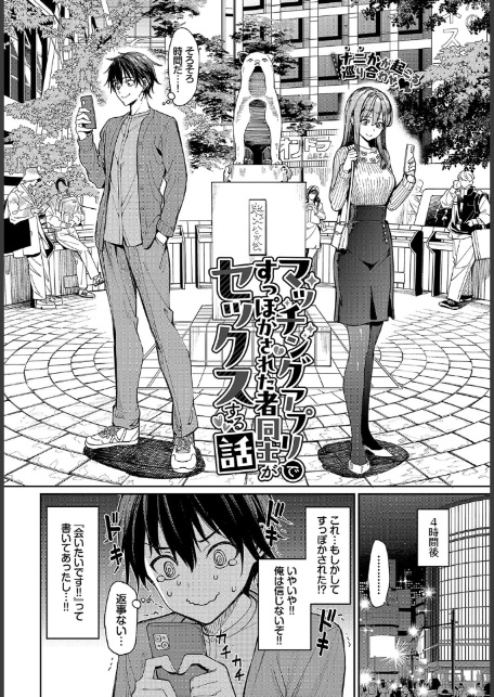 マッチングアプリですっぽかされた者同士がセックスする話-4
