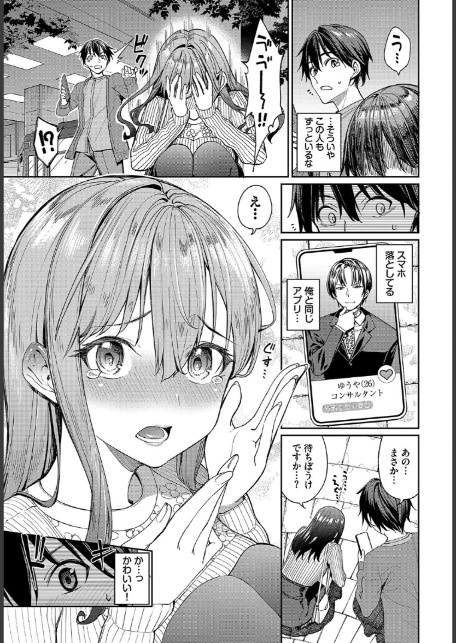 マッチングアプリですっぽかされた者同士がセックスする話-5