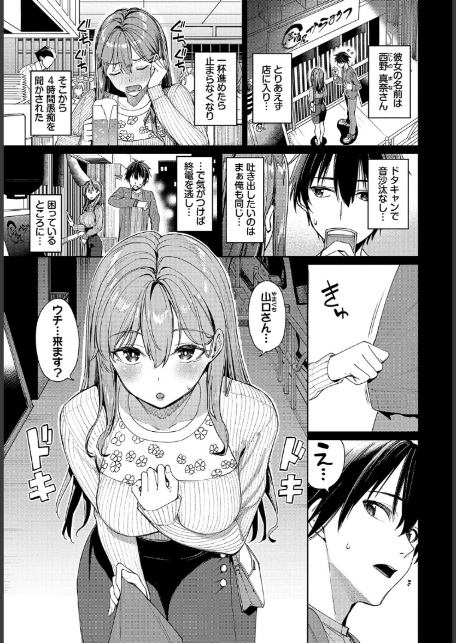 マッチングアプリですっぽかされた者同士がセックスする話-7