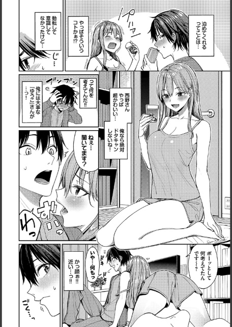 マッチングアプリですっぽかされた者同士がセックスする話-8