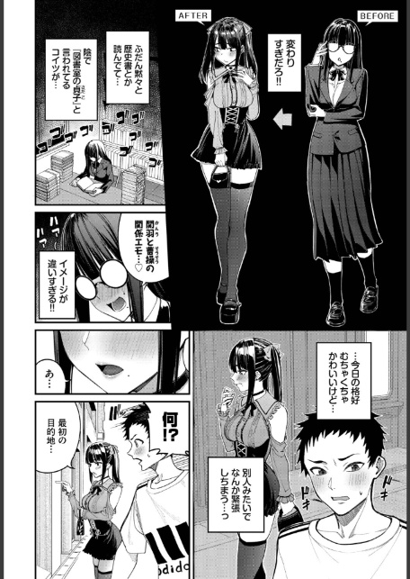 地雷系リべンジマッチ-4