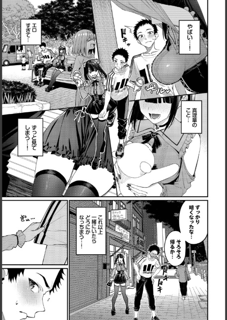 地雷系リべンジマッチ-7