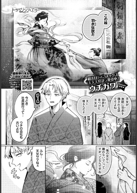 トラベリング・エラー-1