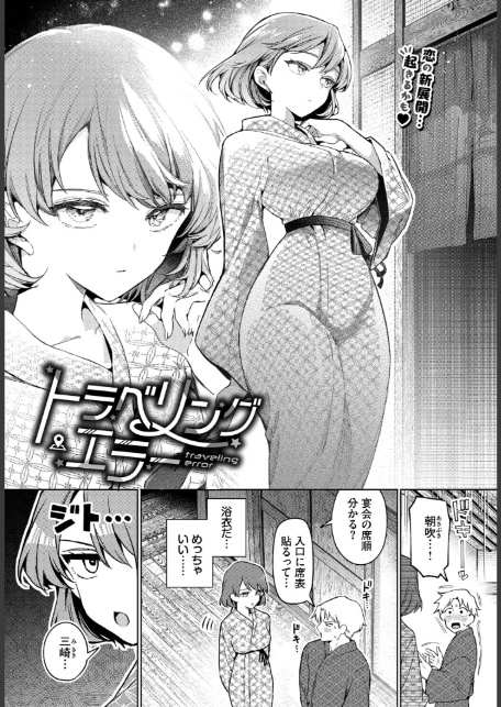 トラベリング・エラー-2
