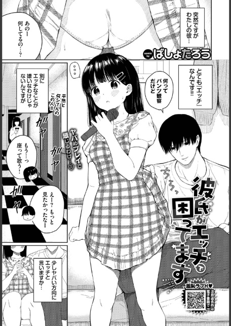 彼氏がエッチで困ってます-1