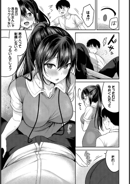 安藤さんの秘密ごと-7