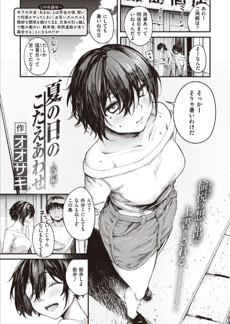 夏の日のこたえあわせ 後編-1