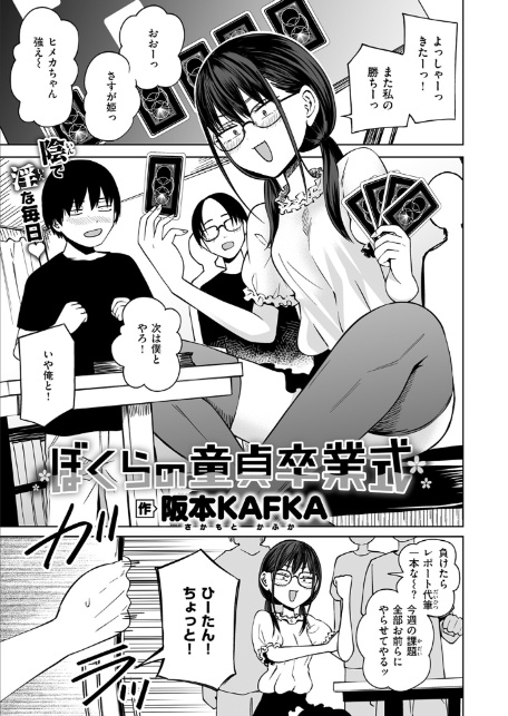 ぼくらの童貞卒業式-3