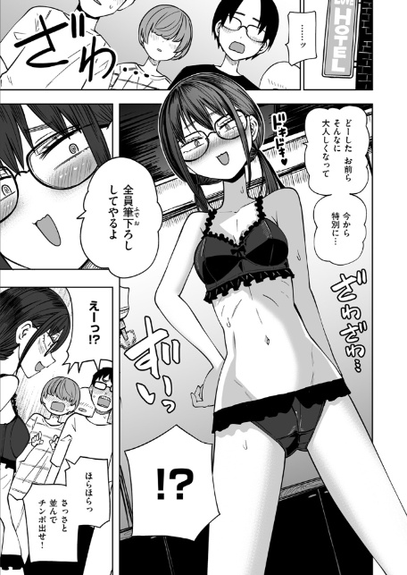 ぼくらの童貞卒業式-7