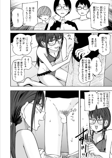 ぼくらの童貞卒業式-8