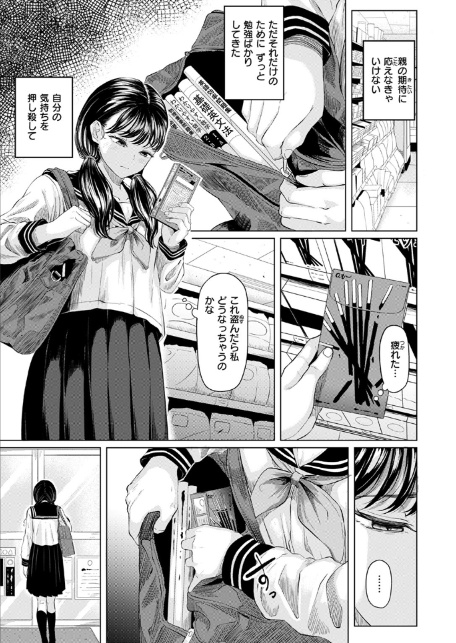 悪い子になれば-5