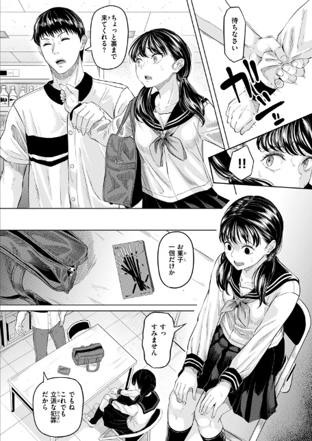 悪い子になれば-6