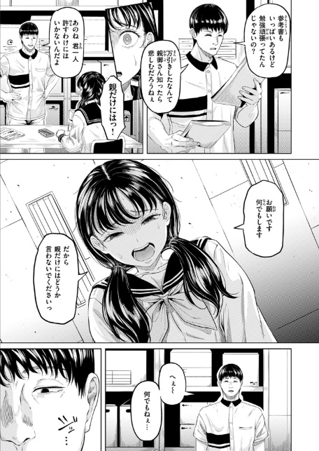 悪い子になれば-7