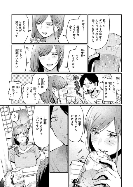 元グラドル(34)-9