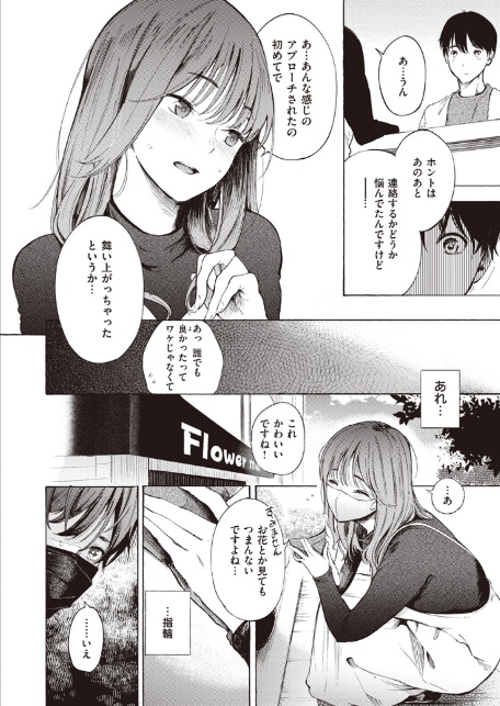 はじめてのデート-10