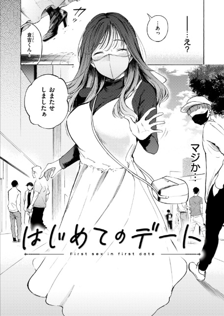 はじめてのデート-6