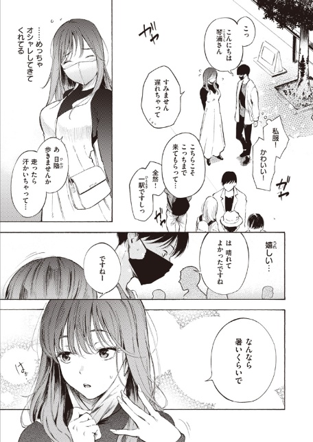 はじめてのデート-7