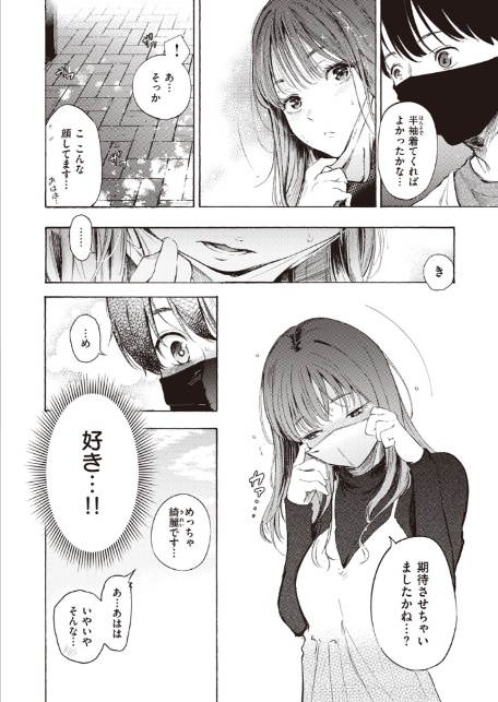 はじめてのデート-8