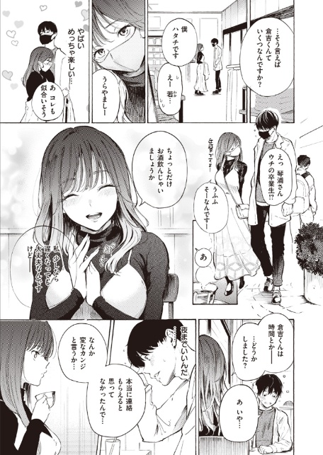 はじめてのデート-9