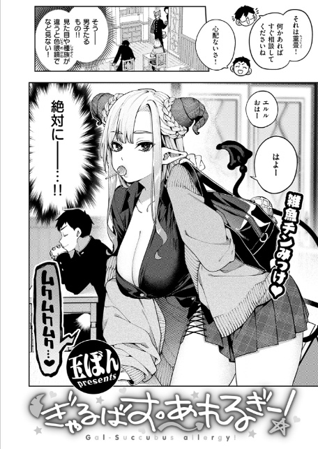 ぎゃるばす・あれるぎー！-4