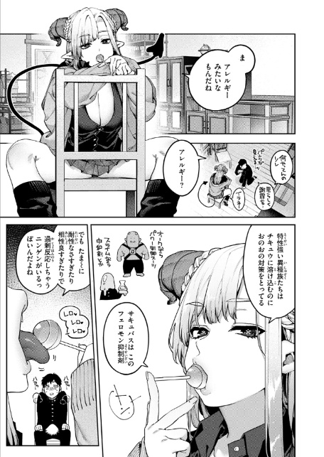 ぎゃるばす・あれるぎー！-7