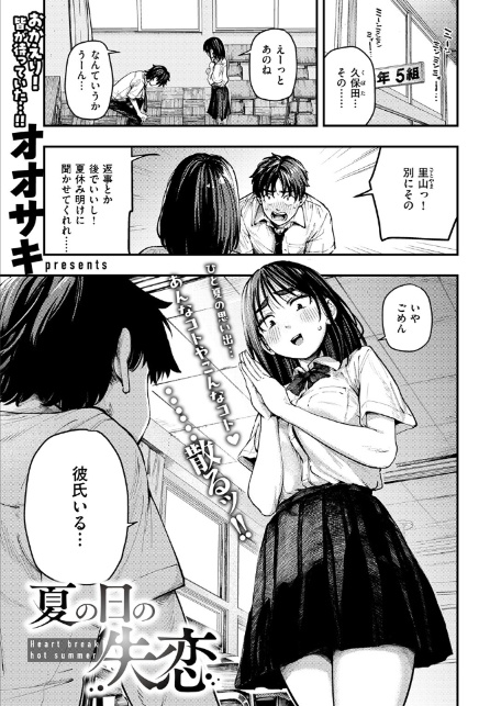 夏の日の失恋-3