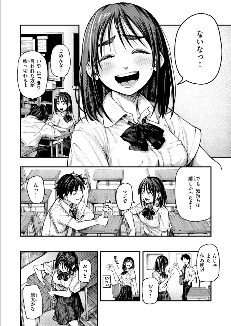 夏の日の失恋-6