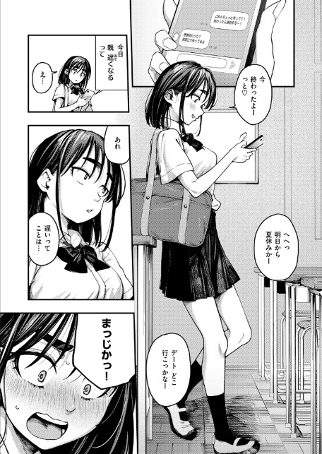 夏の日の失恋-7