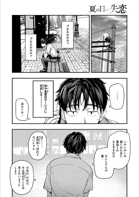 夏の日の失恋-8