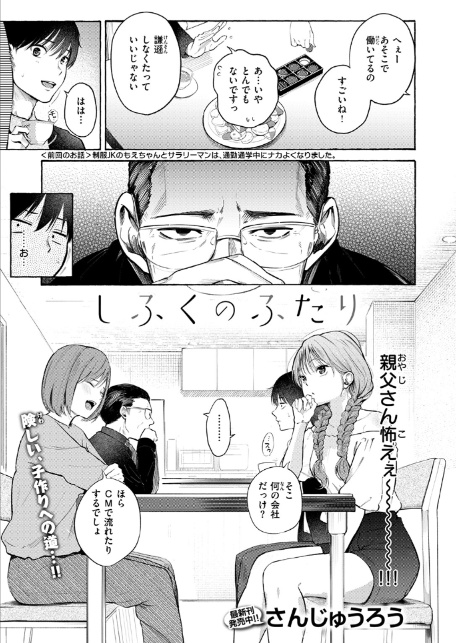 しふくのふたり-3