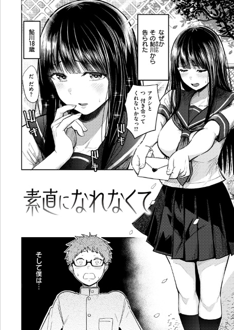 素直になれなくて-4