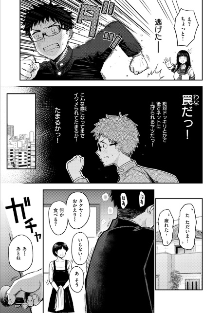 素直になれなくて-5