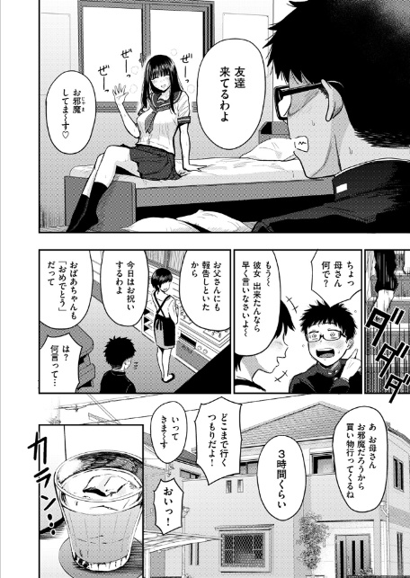 素直になれなくて-6