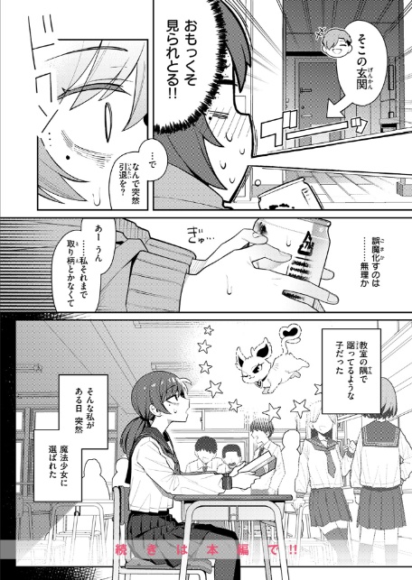 六畳一間の魔法少女-10