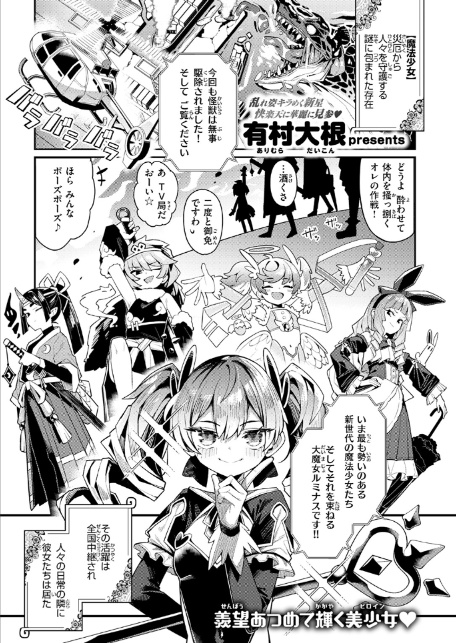 六畳一間の魔法少女-3