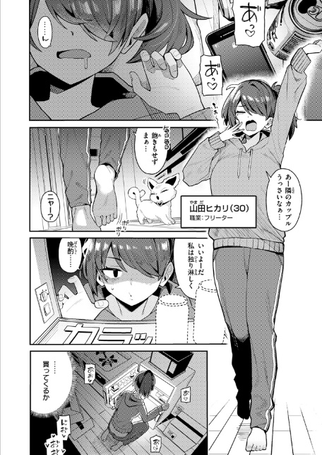 六畳一間の魔法少女-4
