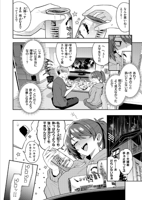 六畳一間の魔法少女-8