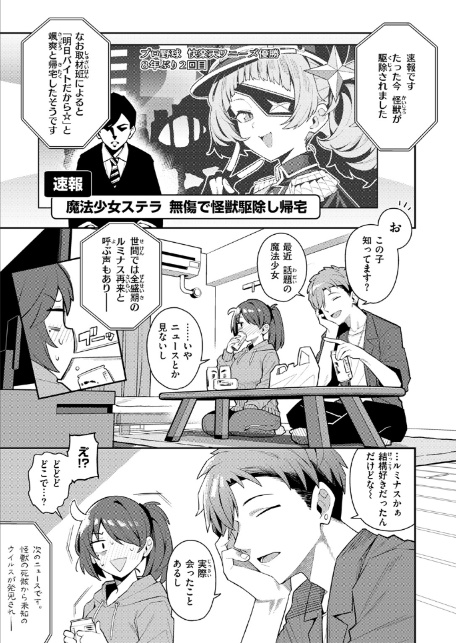 六畳一間の魔法少女-9