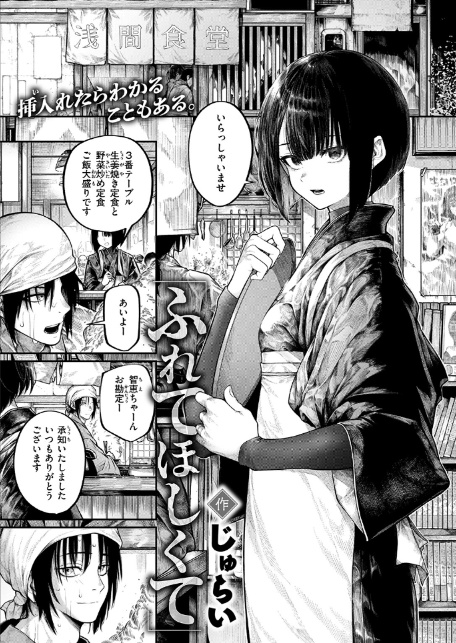 ふれてほしくて-3