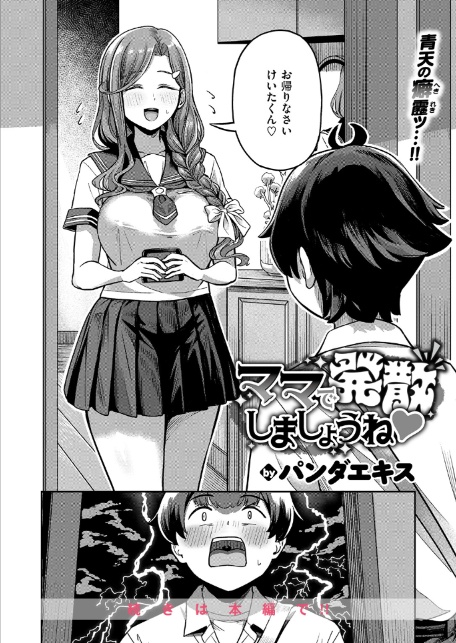 ママで発散しましょうね-10