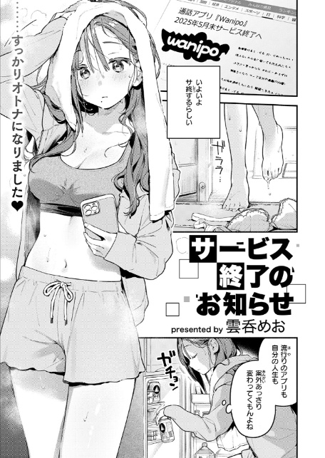 サービス終了のお知らせ-5