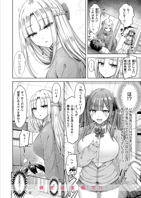 転校先が元女子校で毎日ハーレムすぎる件 ＃1-10